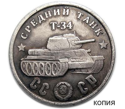  Коллекционная сувенирная монета 100 рублей 1945 «Средний танк Т-34», фото 1 